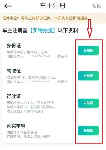 跑顺风车怎么注册需要什么条件