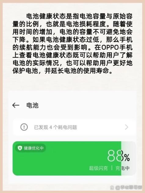 oppo手机怎么查看电池健康