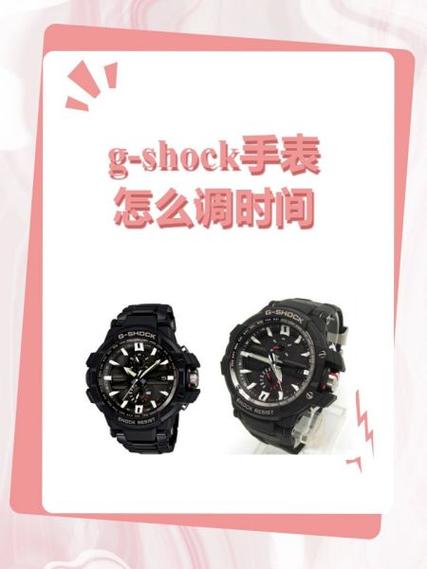 gshock手表说明书中文