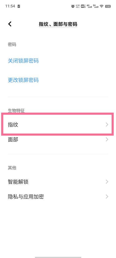 vivo屏幕指纹不显示
