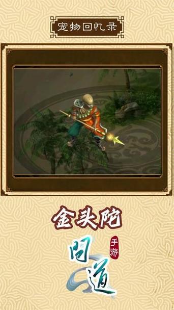 金头陀进化