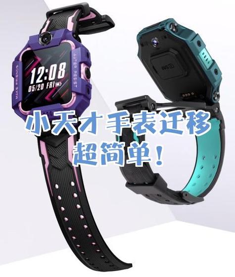 小天才换表助手使用方法