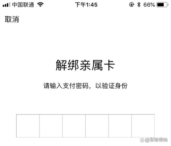 亲情号解绑注意事项