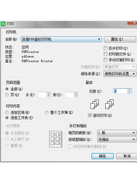 佳能打印机打印pdf文件