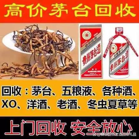 二手茅台酒回收价格