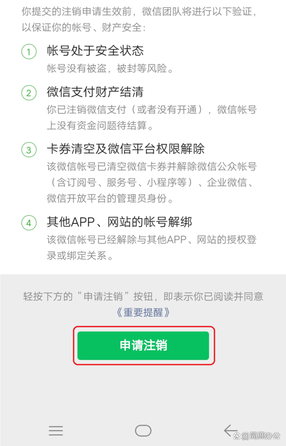 微信注销的其他方式