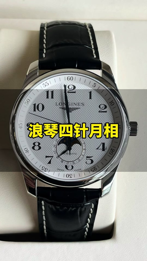 浪琴维修价目表