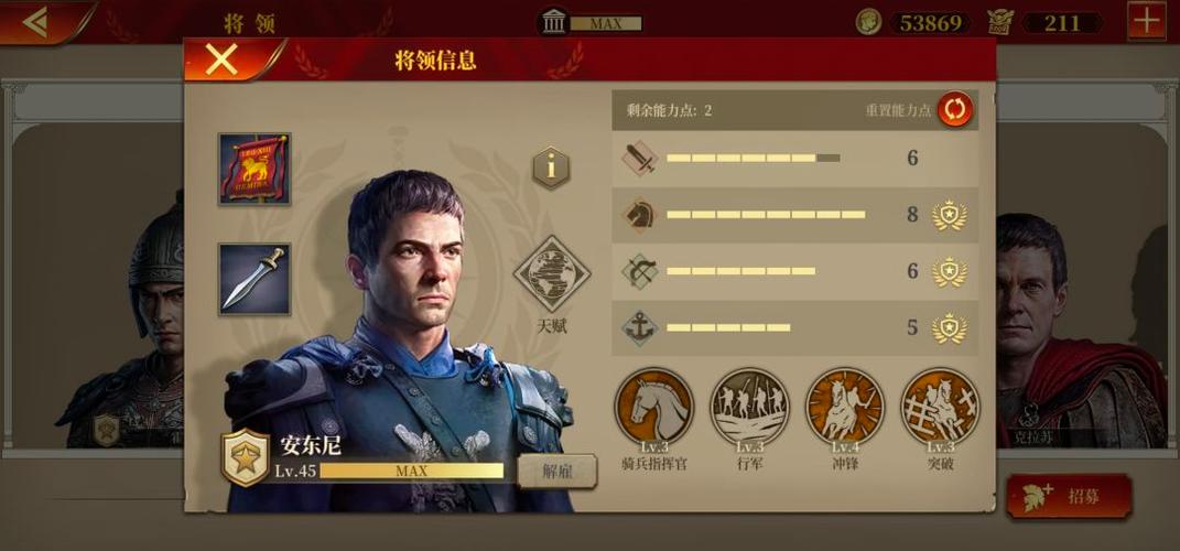 大征服者罗马指挥官培养