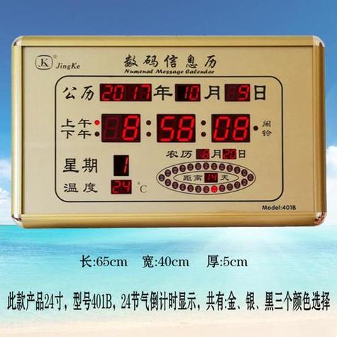 电子挂钟万年历怎么调整