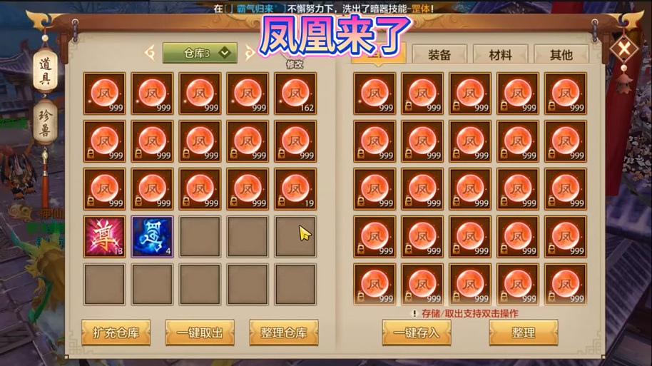 天龙八部手游珍兽涅槃特性