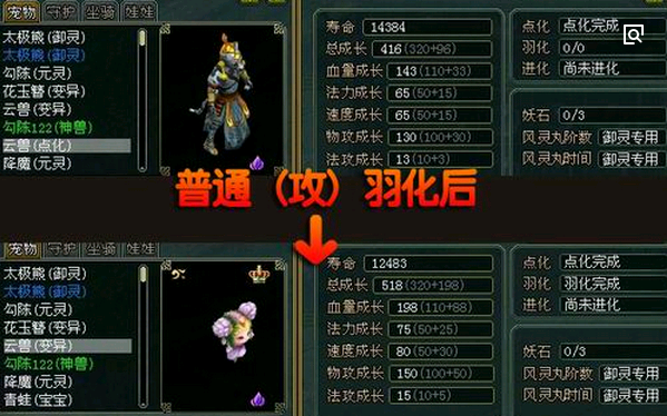 问道宠物羽化后还能进化吗