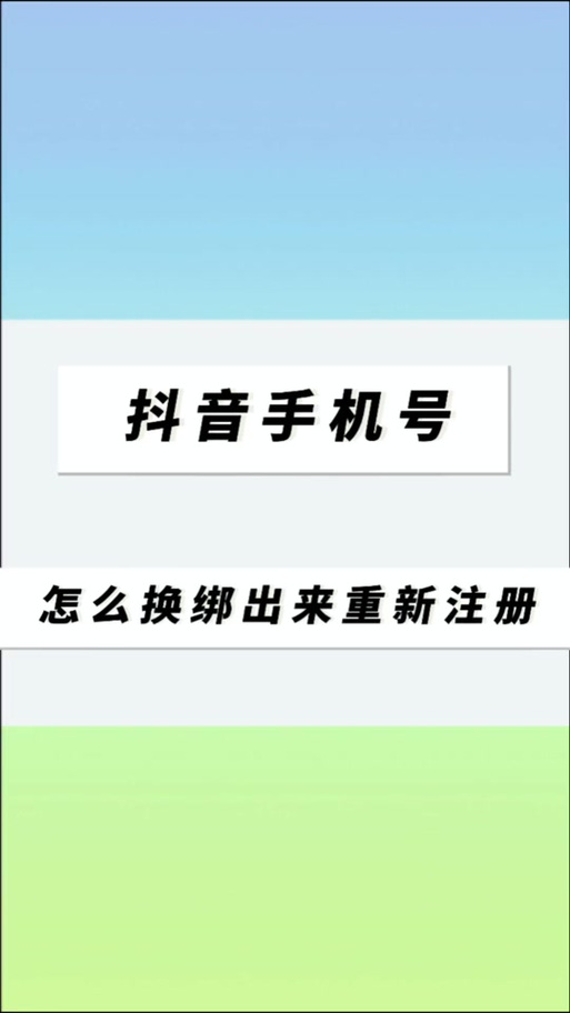 抖音换绑了原号码还可以用吗