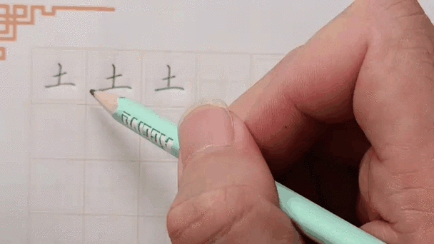 土字所在的键位和代码