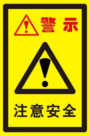施工安全警示标牌