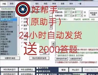 天龙八部官方承认的辅助脚本