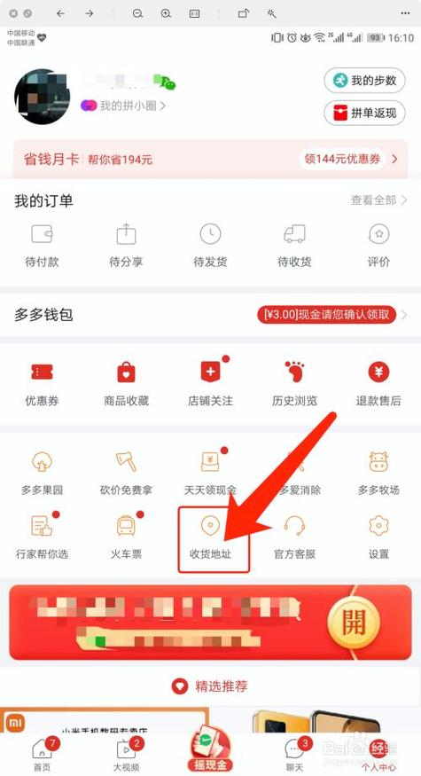 拼多多在哪看发货地址