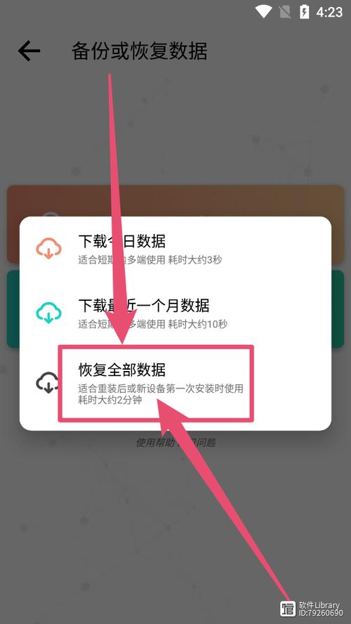 换手机了,原来番茄数据怎么恢复