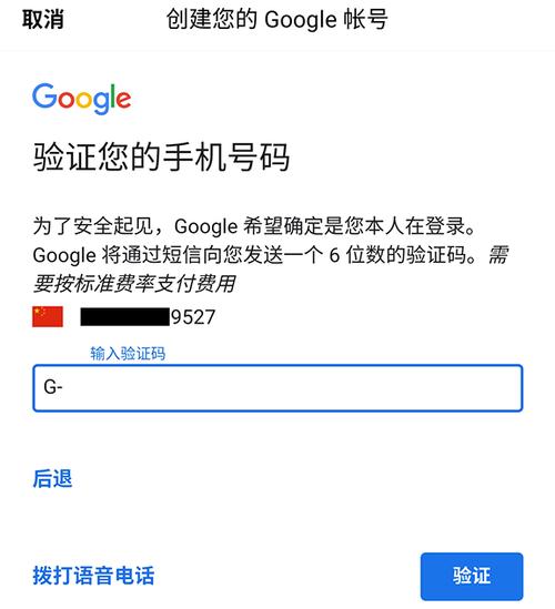 中国手机号注册谷歌账号