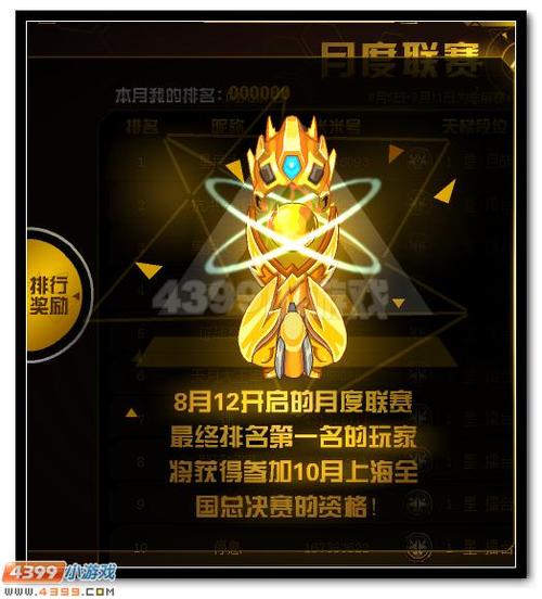 赛尔号巅峰圣战手机版