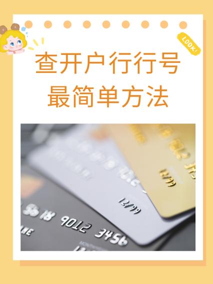 开户行号查询