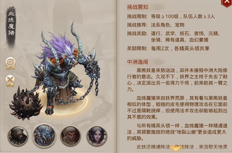 问道所有BOSS图鉴