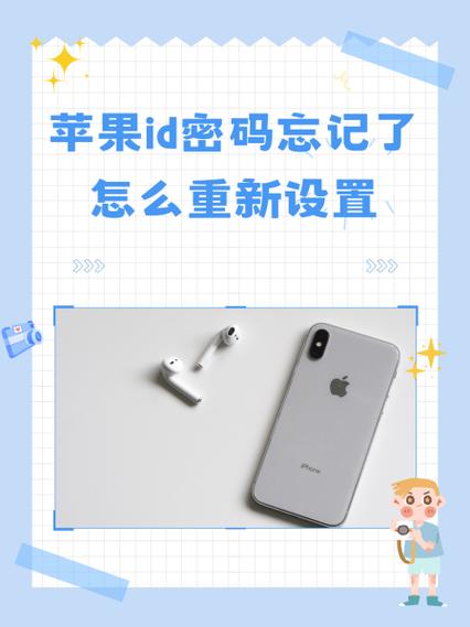 忘记apple id密码怎么办
