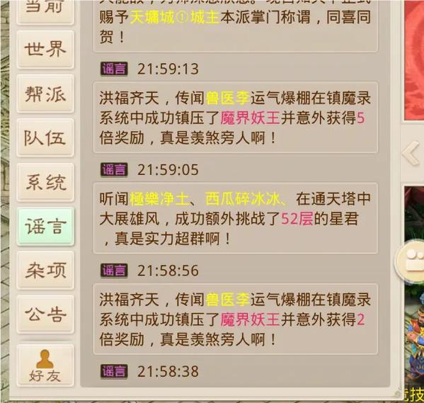 问道全局六倍包含什么