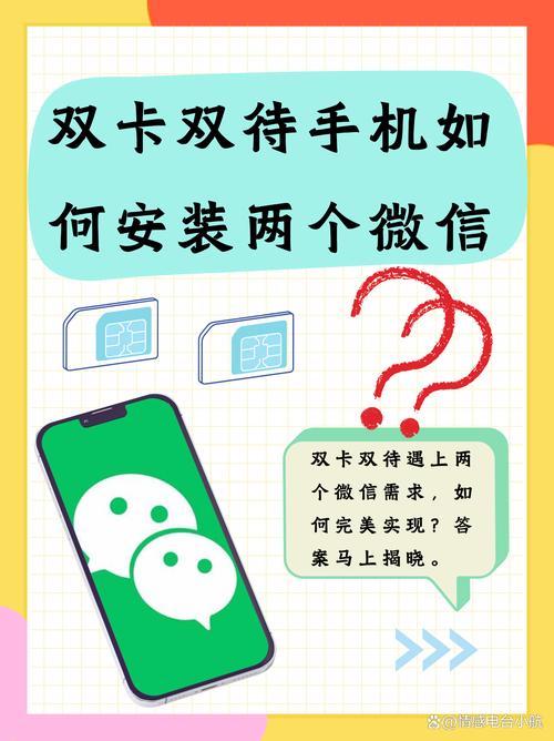 双卡手机装两个微信