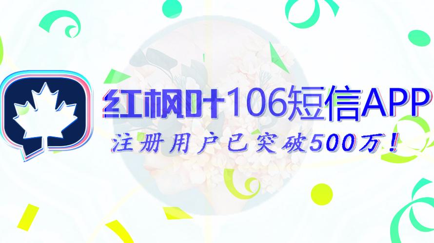 红枫叶短信群发平台