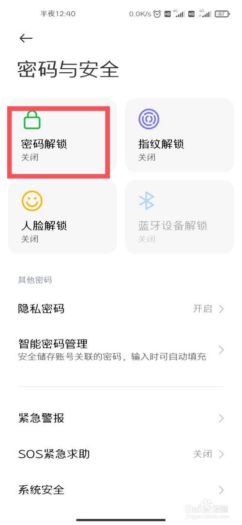 小米手机隐私密码在哪里设置