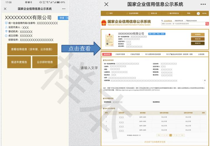 国家企业营业执照查询系统官网
