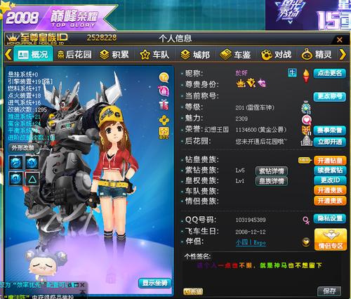 QQ飞车账号出售