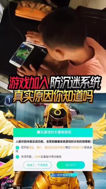 和平精英防沉迷系统