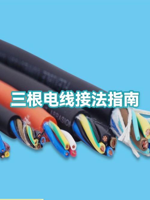 三根电线连接方法图解