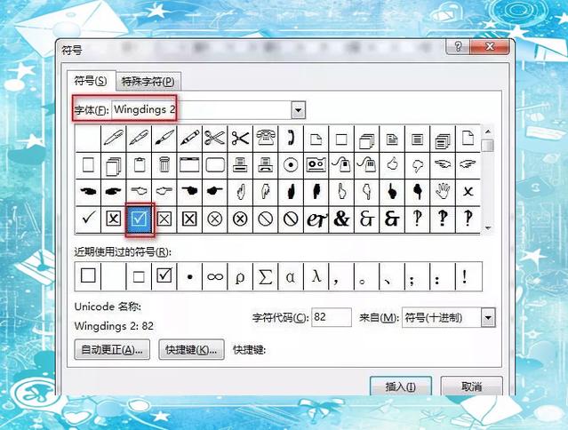word框内打勾怎么输入
