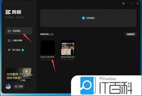 剪映专业版草稿箱