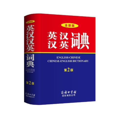 英汉词典app