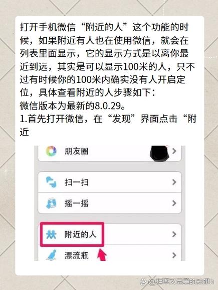 微信加附近人软件