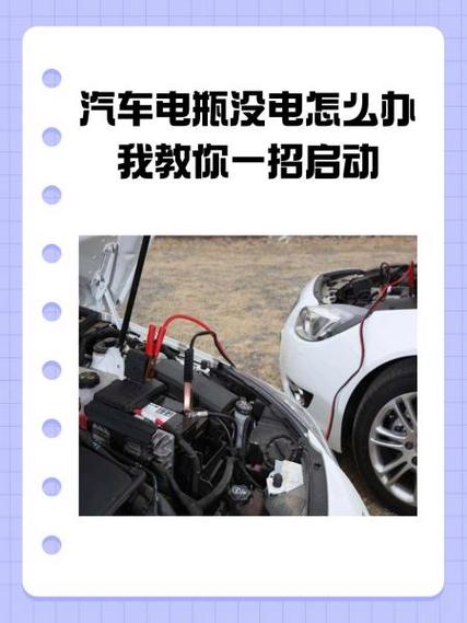 汽车亏电启动不了怎么办