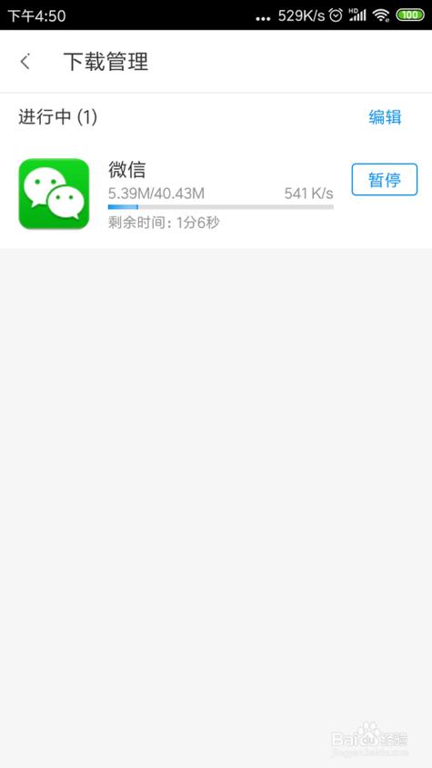 官方微信旧版本大全