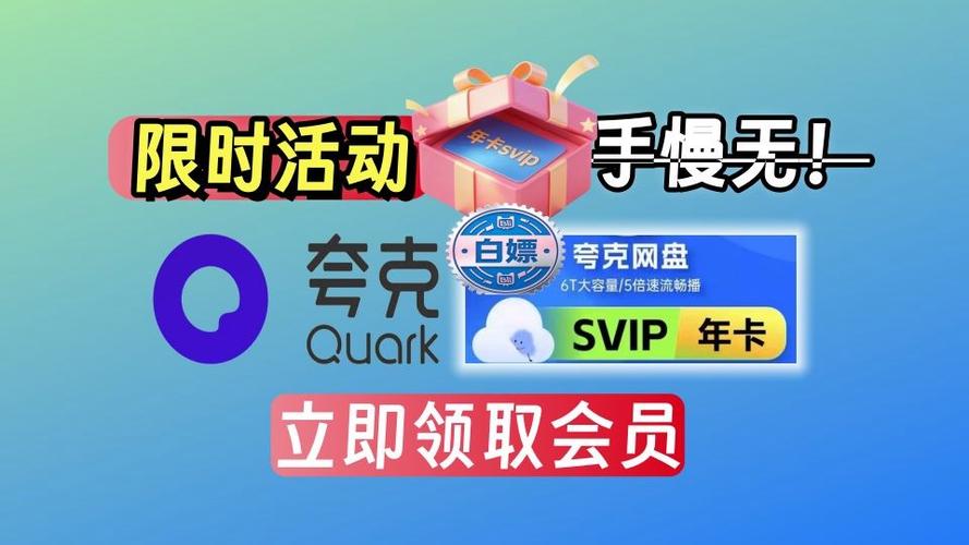 夸克会员兑换码2025最新