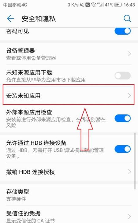 华为手机怎样阻止自动下载软件
