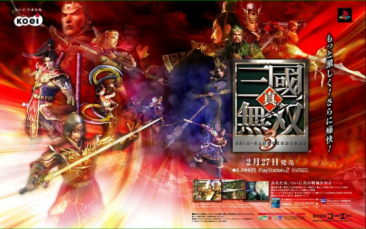 真三国无双3