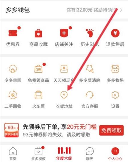 拼多多怎么中途改地址