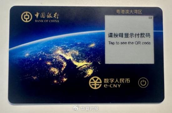 中国银行数字人民币钱包