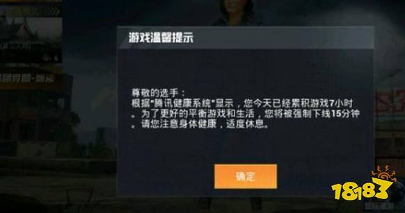 和平精英解除时间限制