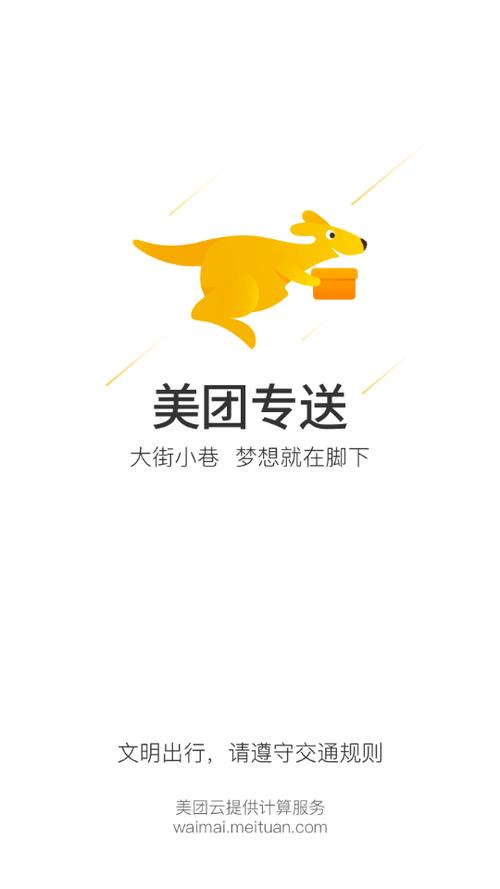 美团专送骑手app旧版本下载