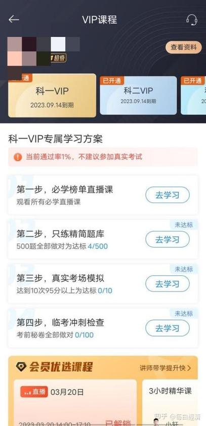 驾考宝典vip 500题速成