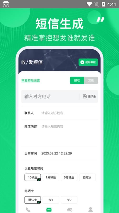 虚拟通话生成器app