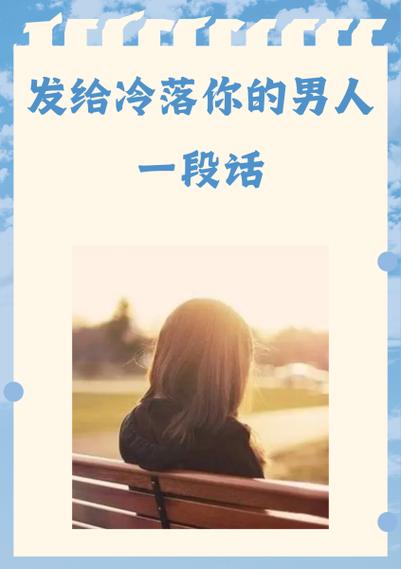 高情商对付冷落你的人